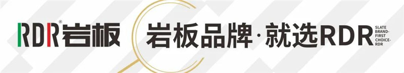 “探索新物种·共启新蓝海”——RDR岩板新品发布暨设计师论坛圆满落幕